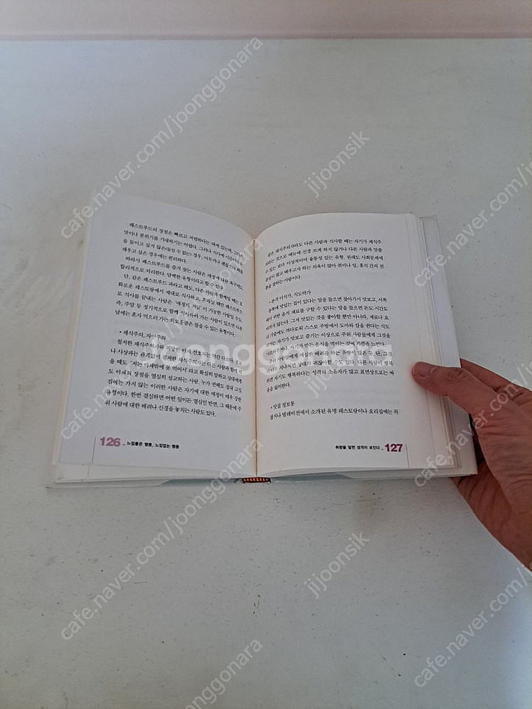 느낌좋은 행동, 느낌없는 행동 중고책 택포4천원에 팝니...--3