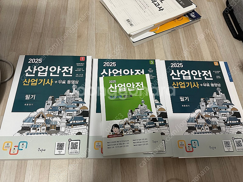 구민사 산업안전산업기사 필기--0