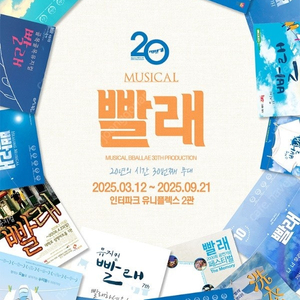 뮤지컬 <빨래> 서울공연 연석 할인 판매