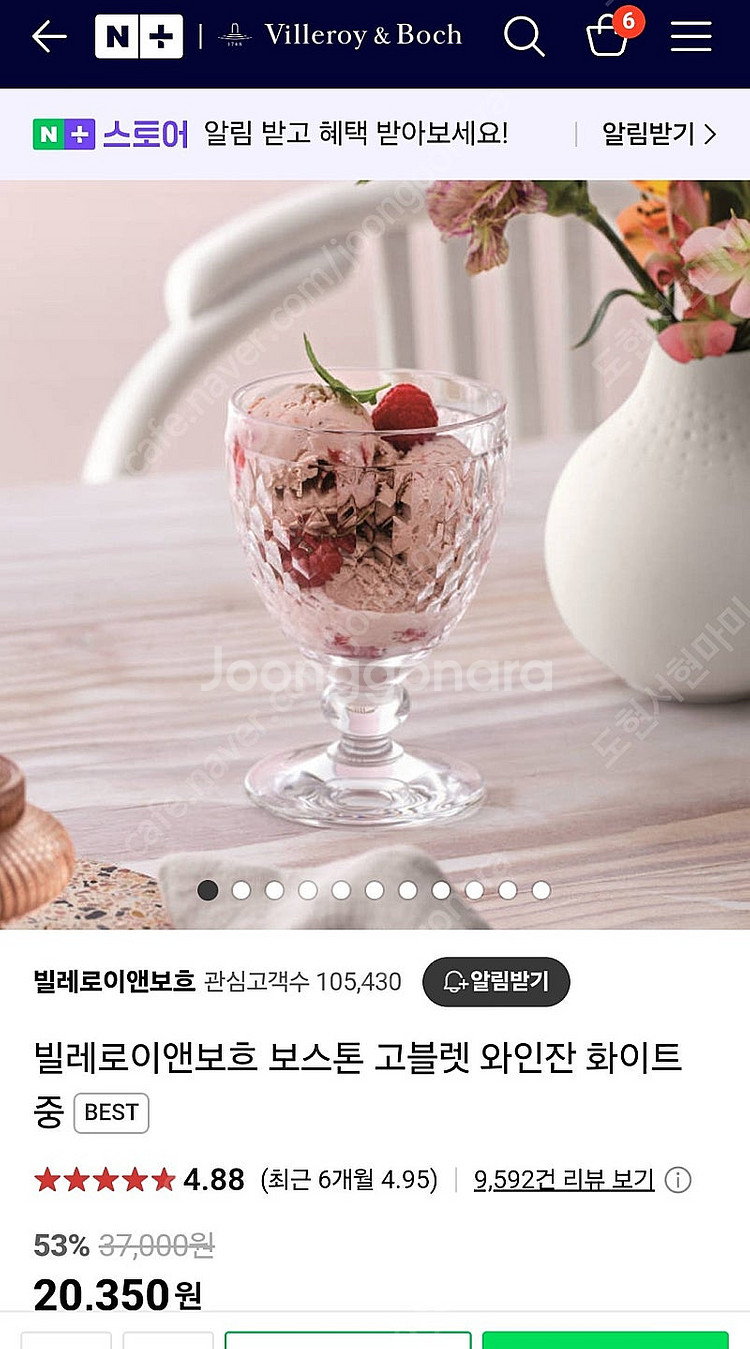 빌레로이앤보흐 고블렛 잔 2p세트 중사이즈--0