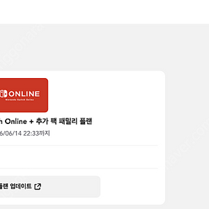 닌텐도 온라인 패밀리 추가팩 6자리 모집