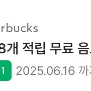 스타벅스 별쿠폰 QR전송 10분 내 결제
