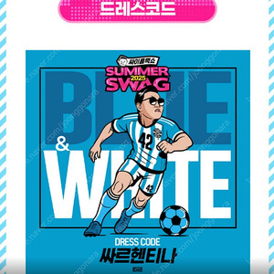 2025.06.28 싸이흠뻑쇼 좋은자리 SUMMERSWAG2025 - 인천