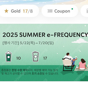 스타벅스 프리퀀시 미션 10개 2400원, 일반 17개 1900원씩에 판매합니다^^