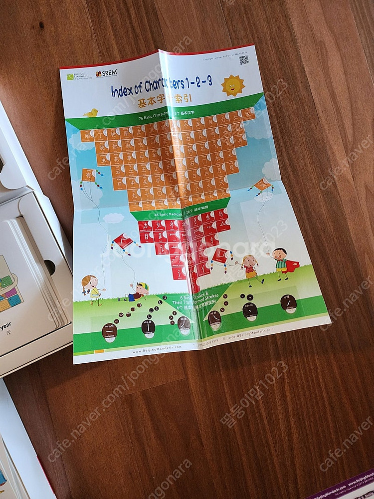 수퍼맘 중국어카드 마이 펀 차이니즈 My Fun Chi...--3