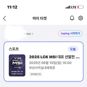 MSI 최종전 T1 한화 원가양도