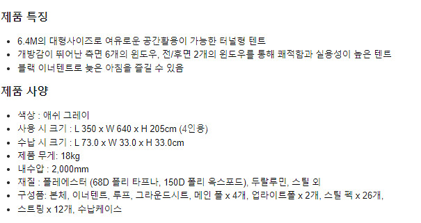 미사용)코베아 기가스 터널형 텐트 코스트코 66737--1