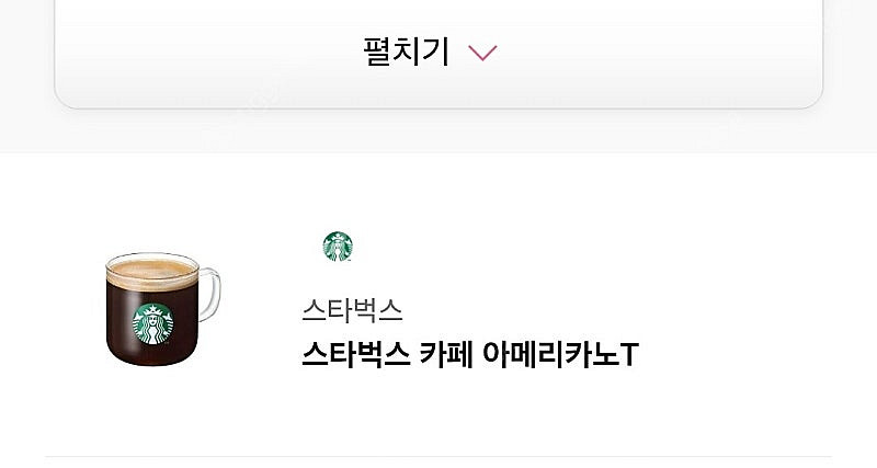 스타벅스 카페 아메리카노 T 기프트콘 팝니다--0
