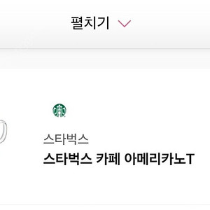 스타벅스 카페 아메리카노 T 기프트콘 팝니다