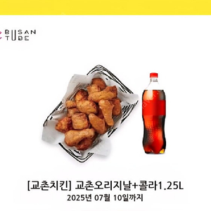 교촌 오리지날 + 콜라 1.25 판매합니다
