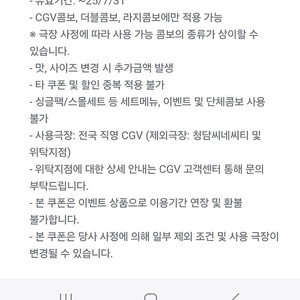 Cgv콤보 50프로 할인쿠폰 팔아요 (1000원)