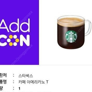 스타벅스 아메리카노, 스벅 아메