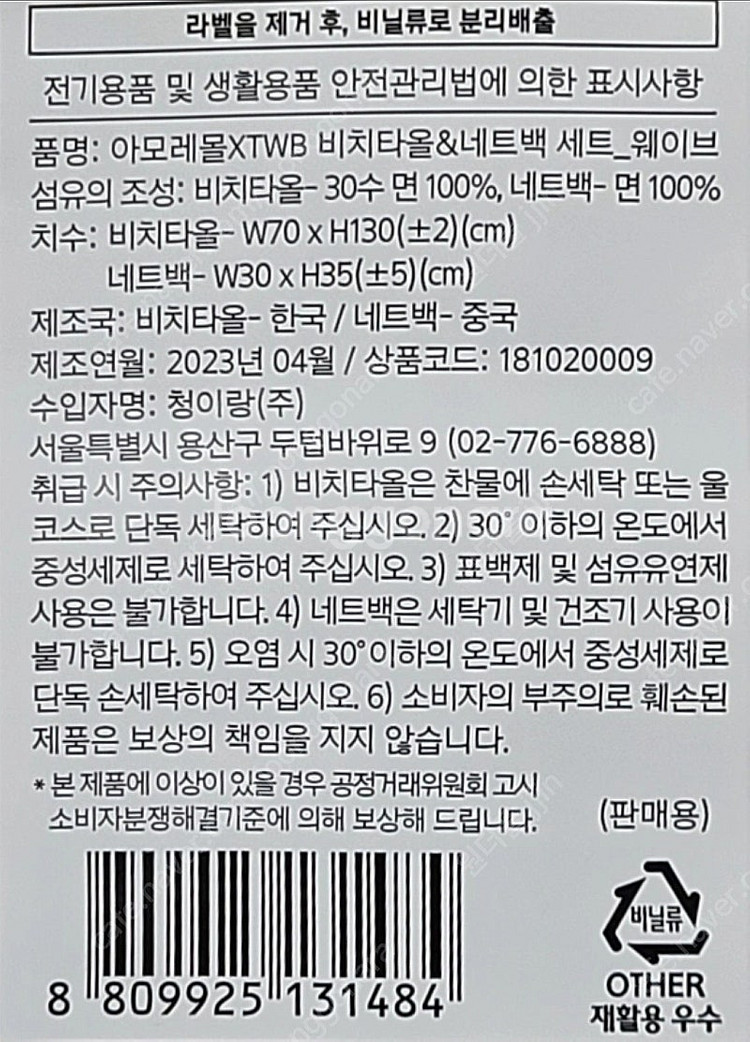 TWB 비치타올 대형타올 타월 + 네트백(면 그물가방)--2