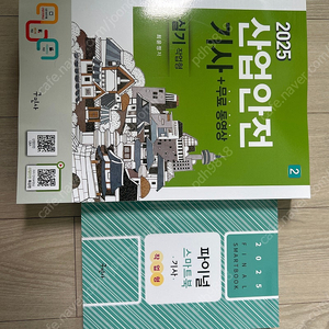 구민사-산업안전기사 실기 작업형 32000원