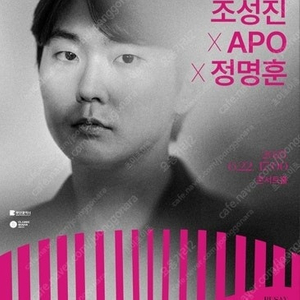 조성진6/22 부산콘서트홀 개관공연 양도해요