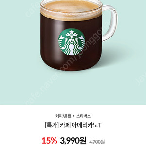 스타벅스 보고쿠폰 BOGO 1+1 제조음료 쿠폰 팝니다