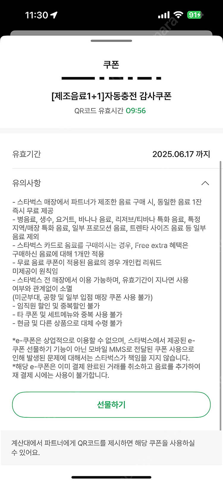 스타벅스 보고쿠폰 BOGO 1+1 제조음료 쿠폰 팝니다--1