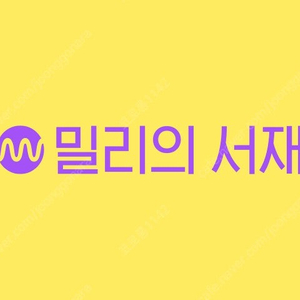 웨이브 (Wavve) 프리미엄 / 밀리의서재 파티 모집합니다. Share 쉐어