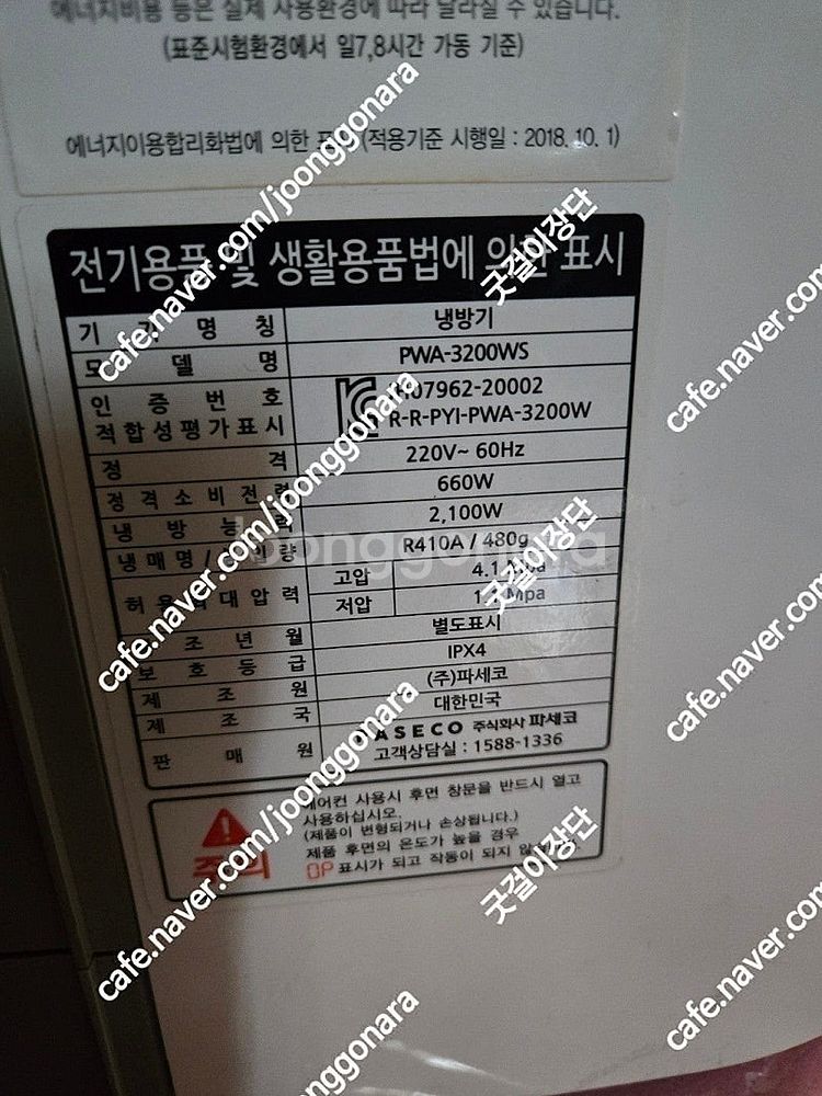 파세코 창문형 에어컨 PWA-3200WS,위니아 창문형...--1