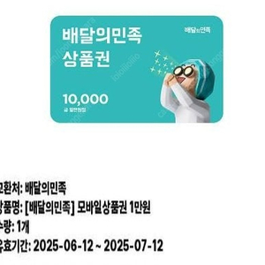 배달의민족 상품권 1만원권 2장 20000 -> 18500(1500원 할인)