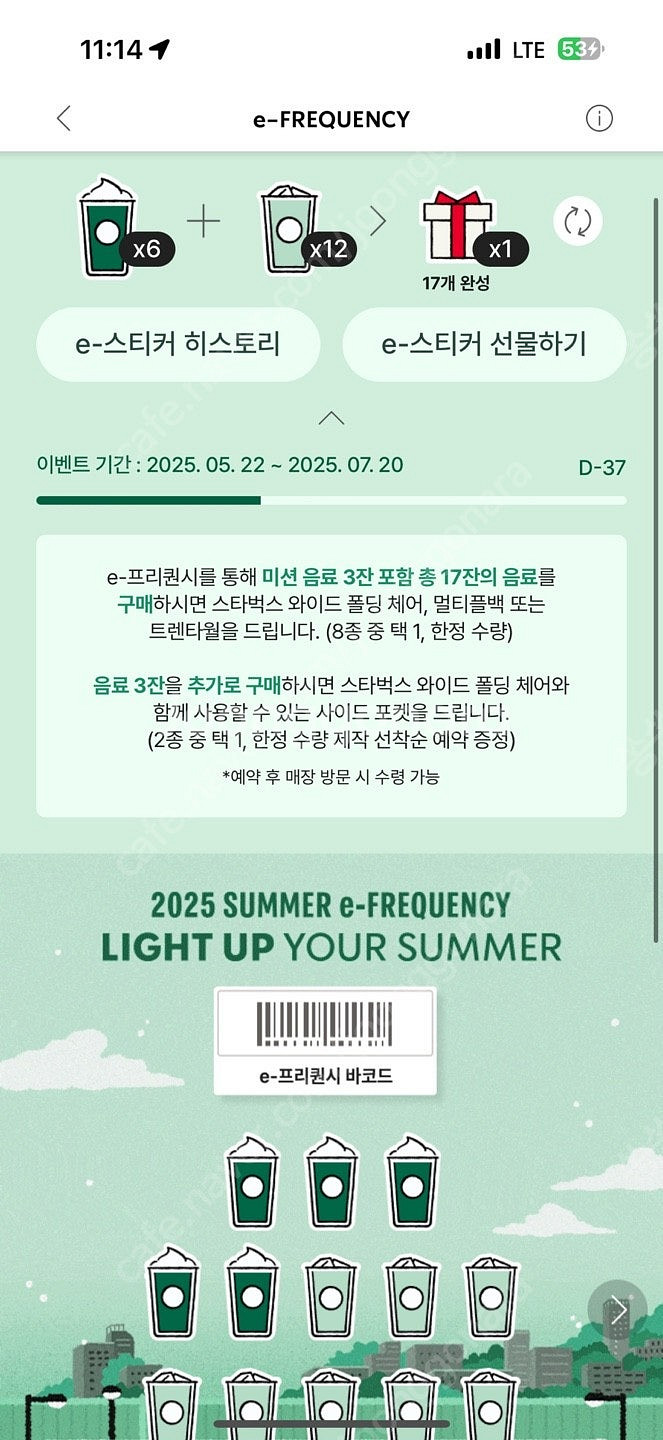 스타벅스 프리퀀시 미션 2100원, 일반 1700원--0