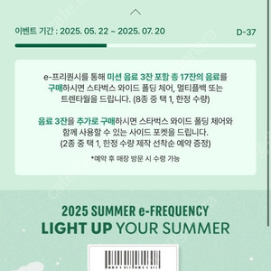스타벅스 프리퀀시 미션 2100원, 일반 1700원