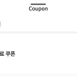 스타벅스 별쿠폰(스타벅스 아메리카노/라떼만 가능)