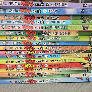 설민석 한국사 17권