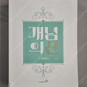 정승제 개념의신 수학1
