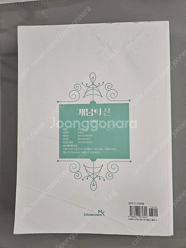 정승제 개념의신 수학1--1