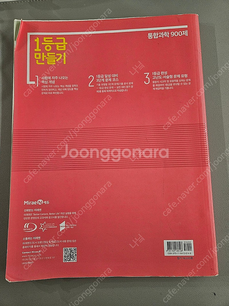 1등급 만들기 통합과학 900제--1