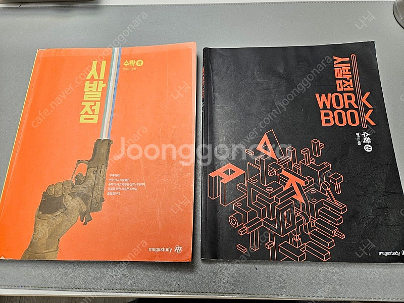 고등학생 문제집 시발점 수학 상 하 기하 완자 수학의정...--1