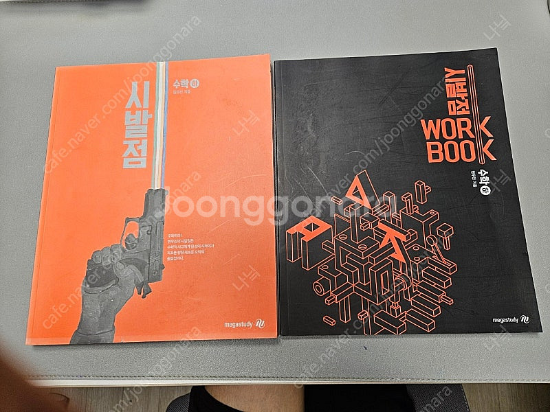 고등학생 문제집 시발점 수학 상 하 기하 완자 수학의정...--3