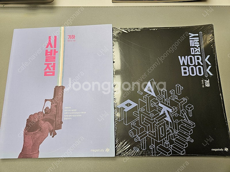 고등학생 문제집 시발점 수학 상 하 기하 완자 수학의정...--5