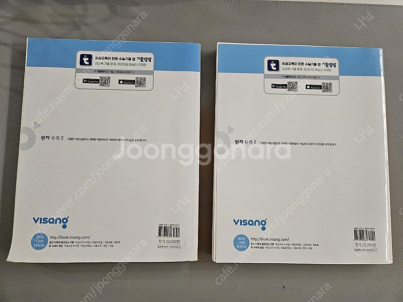 고등학생 문제집 시발점 수학 상 하 기하 완자 수학의정...--8