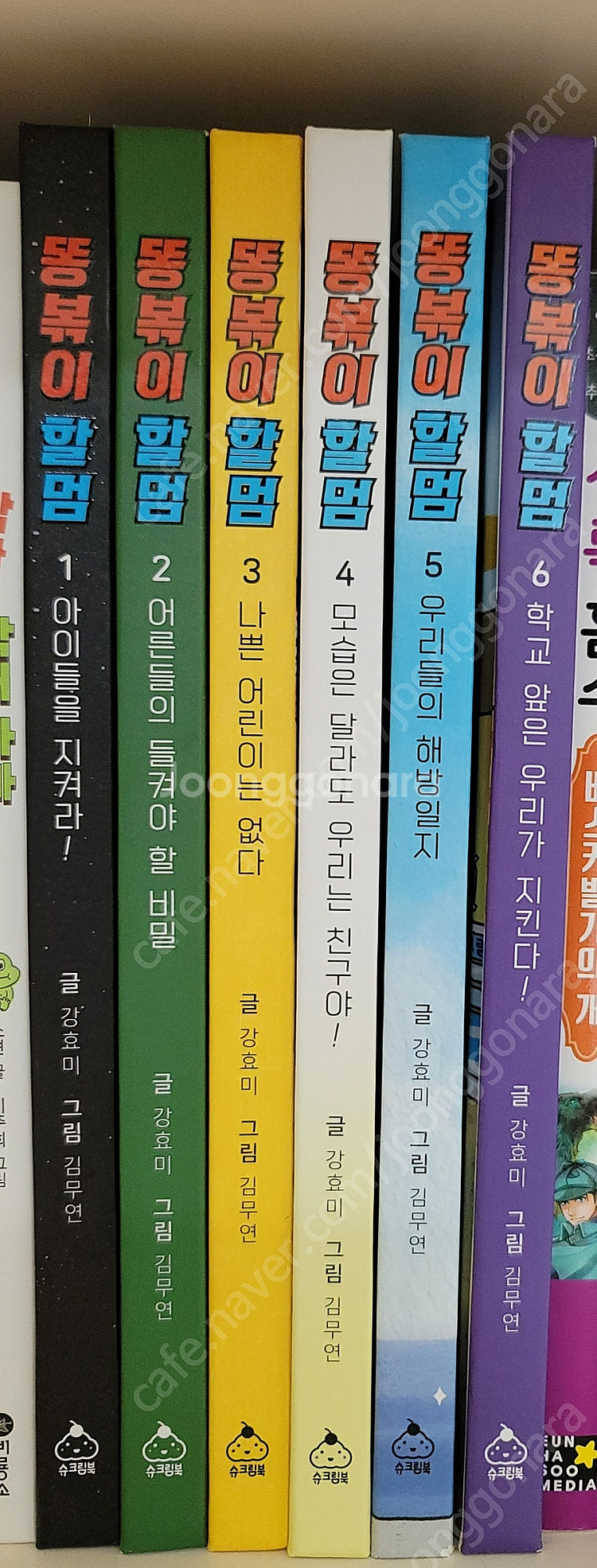똥볶이할멈 1~6--1