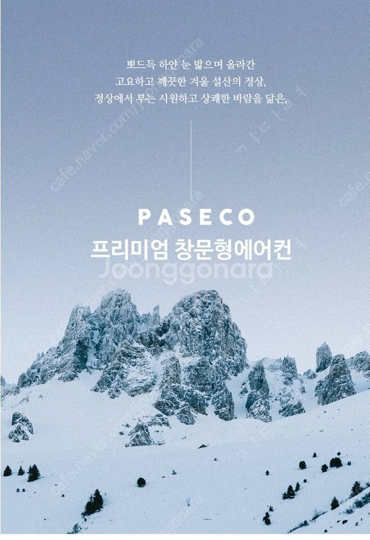 파세코 듀얼인버터 최신형 프리미엄 창문형에어컨--3