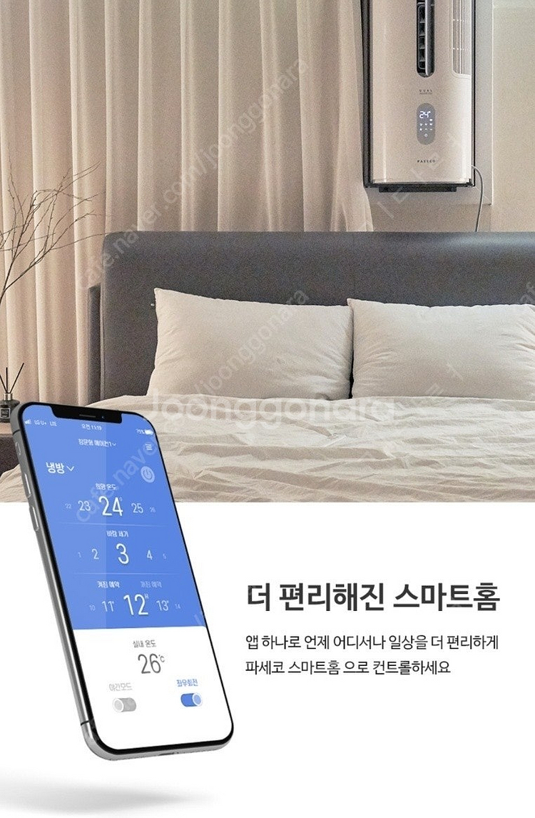 파세코 듀얼인버터 최신형 프리미엄 창문형에어컨--9