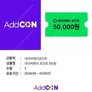 네이버 페이 5만원권 상품권 팝니다