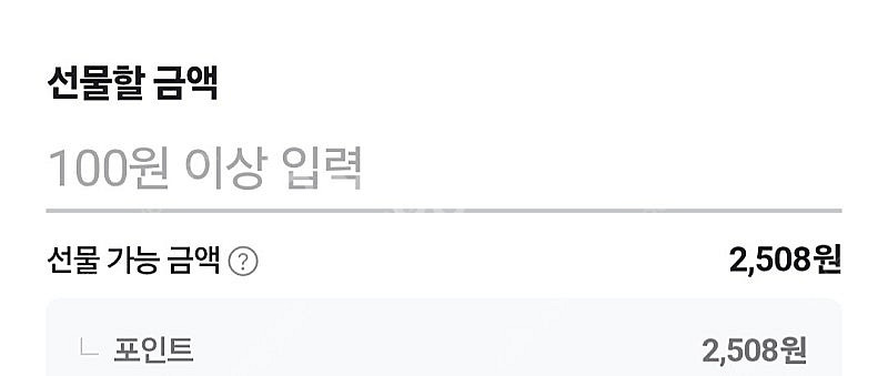 네이버페이 포인트 2500원 팔아요 -(2천원)--0