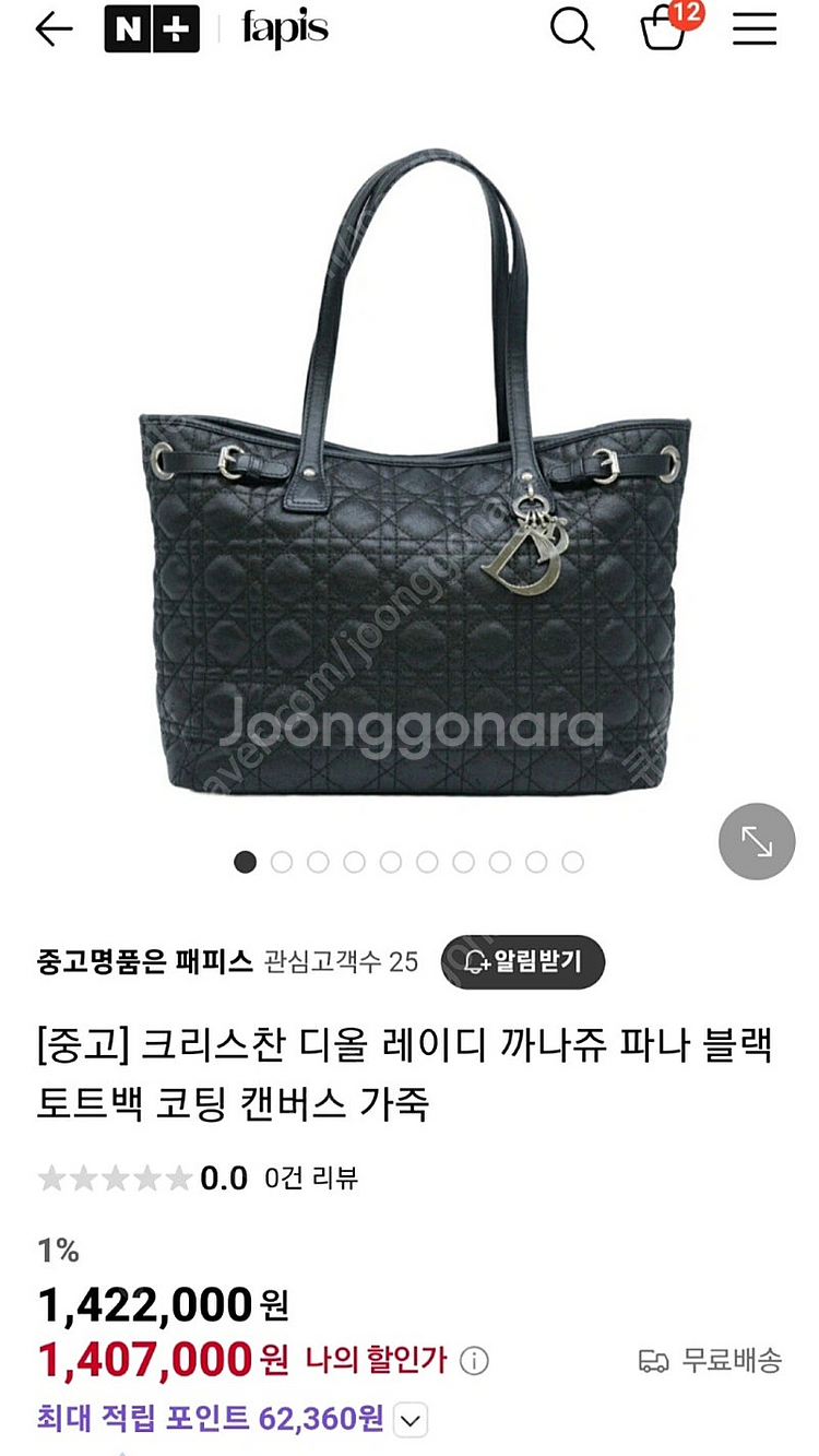 디올 까나쥬 토트백--3
