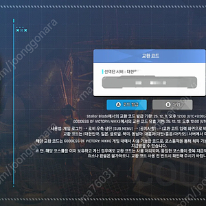 스텔라블레이드 니케 코드
