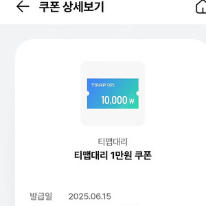 티맵대리 1만쿠폰 팝니다.