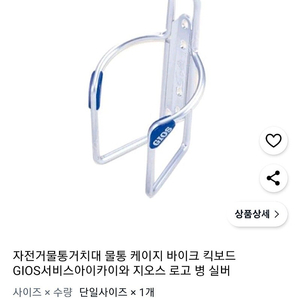 지오스 물통케이지