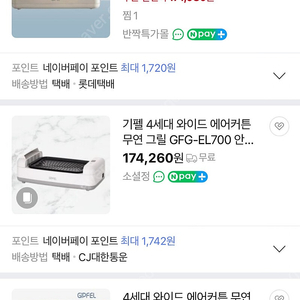 안방그릴/무연그릴 2세대 GFG-EL700(미개봉)판매 GFG-EL700
