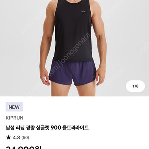 데카트론 싱글렛 (남성 러닝 경량 싱글렛 900 울트라라이트) L 판매