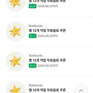 스타벅스 별쿠폰