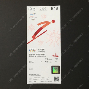 2018 평창올림픽 스키점프, 쇼트트렉, 봅슬레이 티켓 수집품 기념품