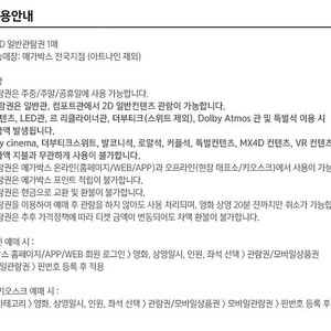 메가박스 관람권 및 예매 대행