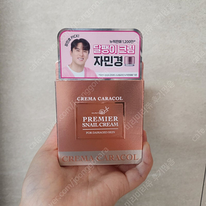 자민경 달팽이크림 새상품